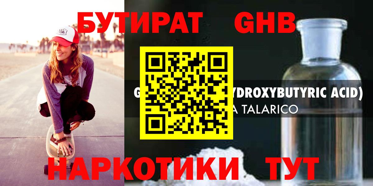 Каменск-Уральский  Бутират вода  Вход с VPN 