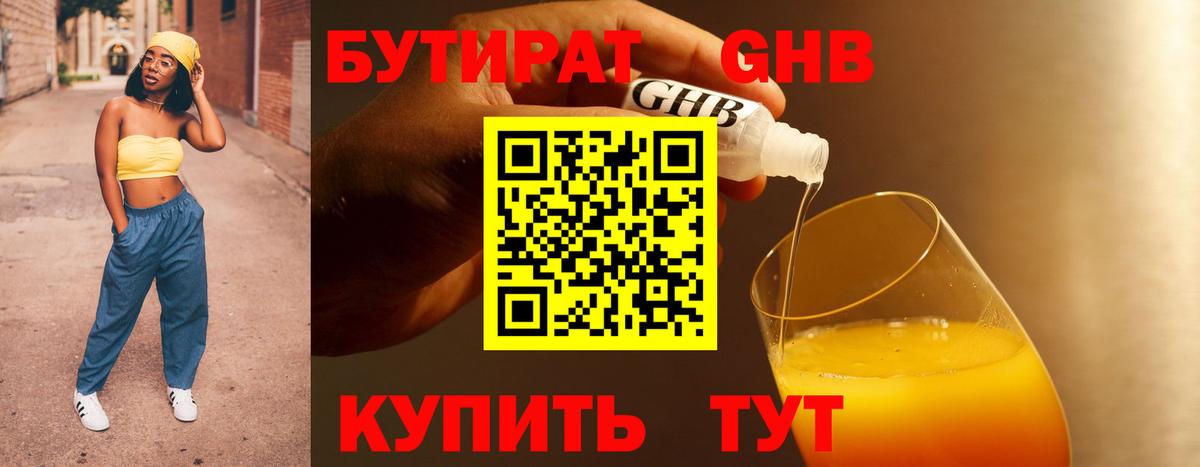 Бутират вода Каменск-Уральский
