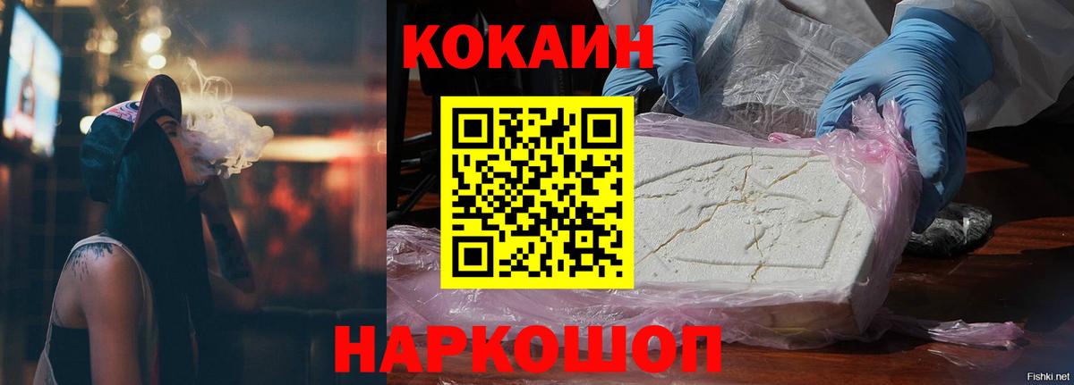 Cocaine Колумбийский  Cocaine 99%  Вход с VPN  Каменск-Уральский 