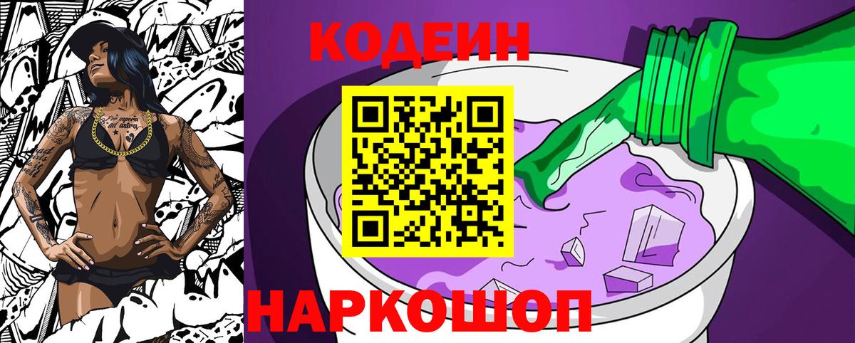 Codein Purple Drank Каменск-Уральский